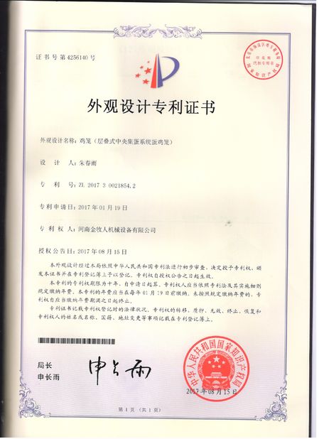 Chine Henan Huaxing Poultry Equipments Co.,Ltd. certifications